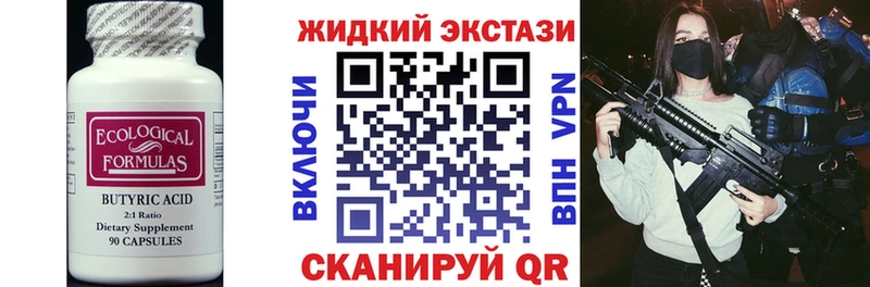 Купить где  Асино  Бутират бутик 