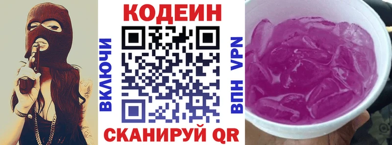 Codein Purple Drank Асино
